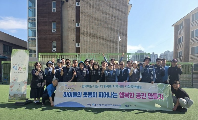 미추홀구시설관리공단 직원들이 아동복지시설 향진원에서 환경 정비 봉사활동을 하고 있다. 미추홀구 제공