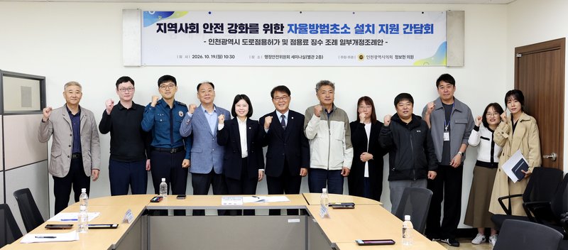 자율방범초소 설치 걸림돌 푼다…정보현 의원, 조례 개정 추진