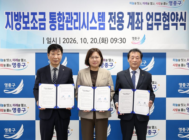 영종구와 영종새마을금고·영종신협 관계자들이 지방보조금 전용 계좌 및 카드 업무협약식을 열고 있다.