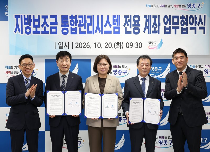 영종구청장과 금융기관 관계자들이 지방보조금 전용 계좌 및 카드 업무협약을 맺고 기념 촬영을 하고 있다.