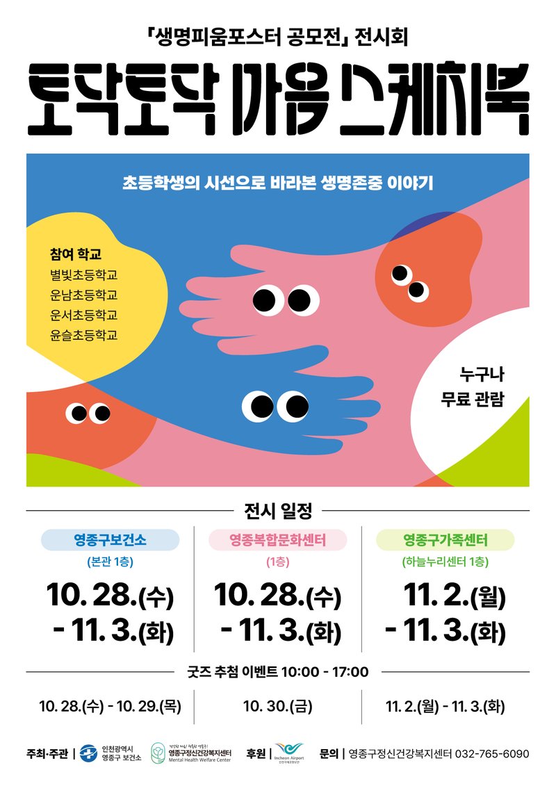 2026 생명피움 캠페인 포스터 공모전 작품 전시회 홍보물