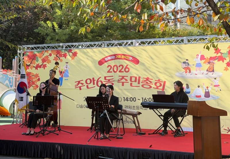 주안6동 가을 음악회와 주민총회 현장 모습. 미추홀구 제공