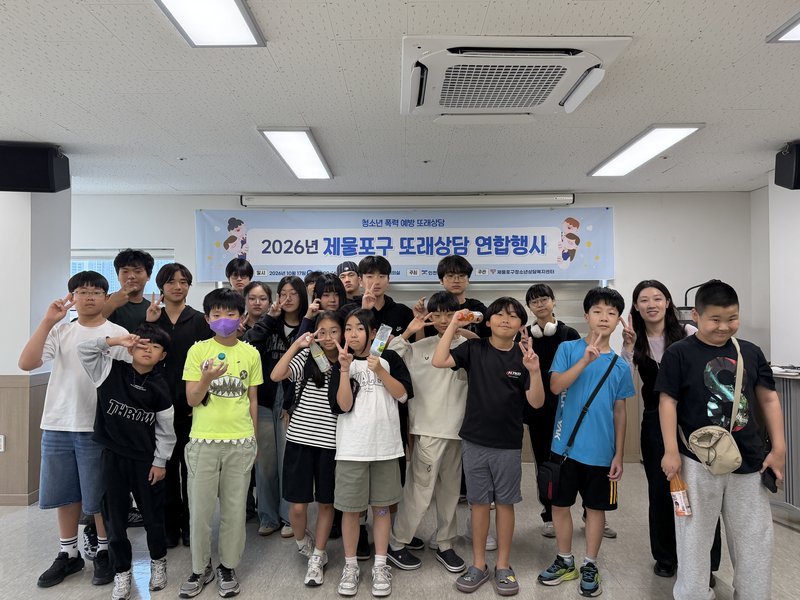 제물포구청소년상담복지센터가 연 청소년폭력예방 또래상담 연합행사 현장