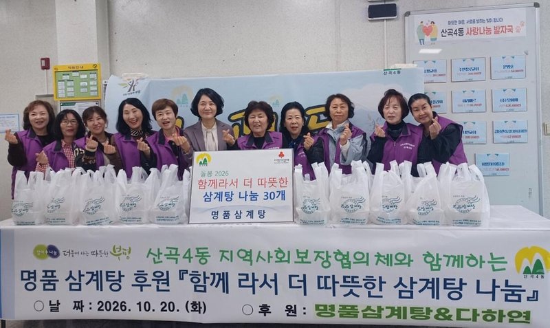 산곡4동 지역사회보장협의체가 진행한 ‘함께라서 더 따뜻한 삼계탕 나눔’ 사업 장면