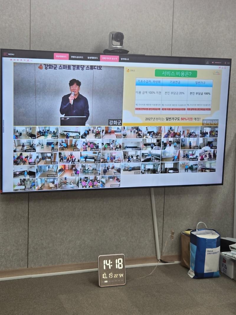 경로당 어르신들이 화상 시스템으로 통합돌봄 설명을 듣고 있다.