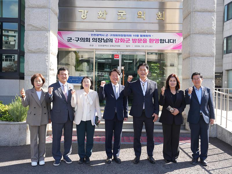 월례회의에 참석한 인천 군·구의회 의장들이 지방의회 현안을 논의하고 있다.