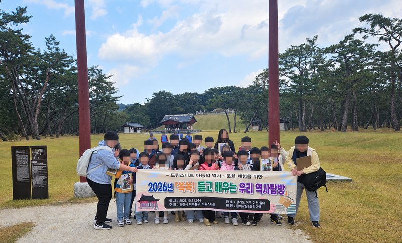 미추홀구 드림스타트 아동들이 역사 탐방 현장에서 해설을 듣고 있다. (미추홀구 제공)