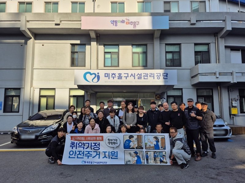 미추홀구시설관리공단 임직원들이 숭의4동 취약 가구를 찾아 주거 환경 개선 활동을 하고 있다. 미추홀구 제공