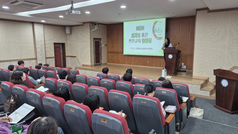 인천시교육청교육연수원이 마련한 정책공감 연수에서 교원들이 강연을 듣고 있다. 인천시교육청 제공