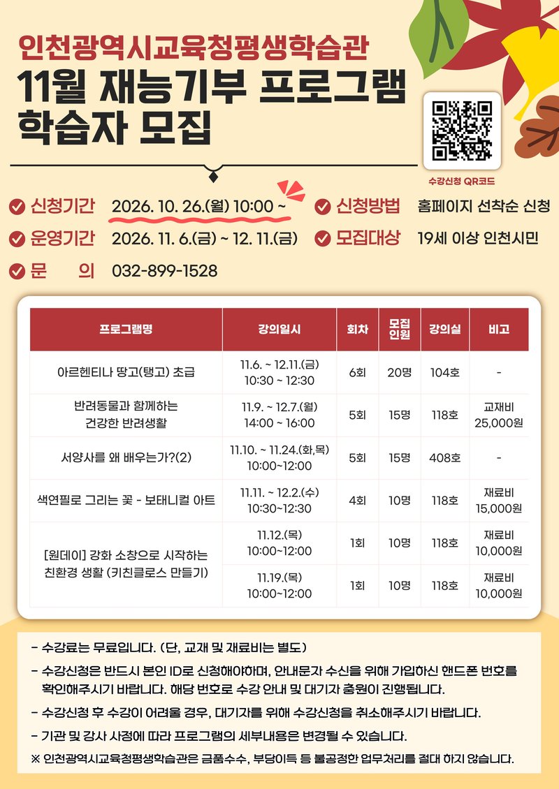 인천시교육청 제공