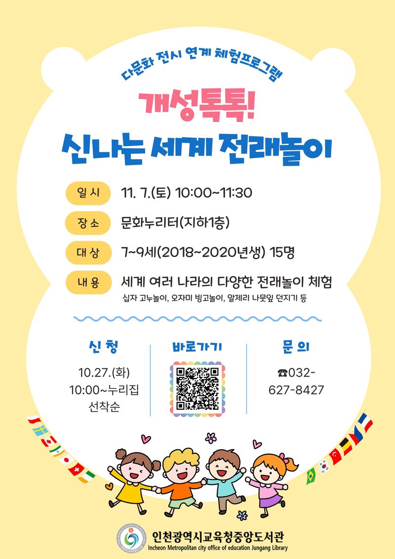 인천시교육청 제공