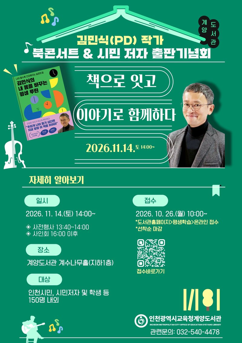인천시교육청 제공