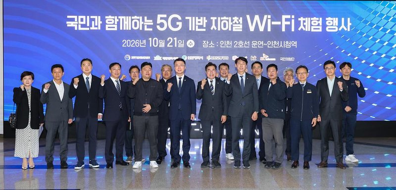 인천지하철 1·2호선 전 객차 5G Wi-Fi…속도 3배 이상 빨라져