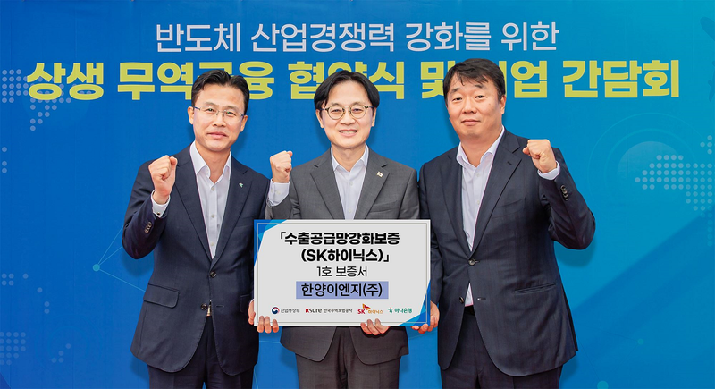하나은행·SK하이닉스, 무역보험공사에 499억 출연…7,500억 금융지원