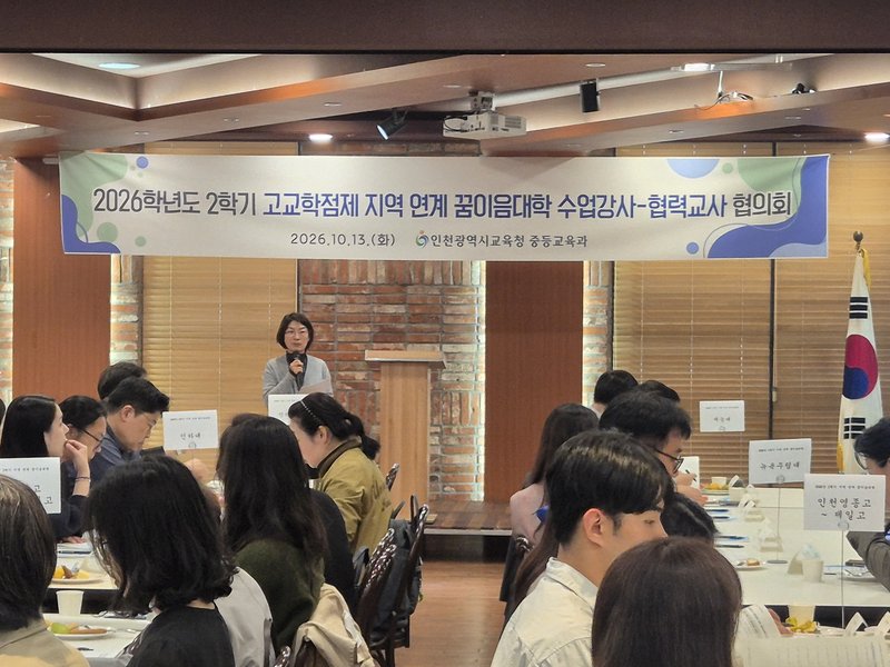 인천시교육청 제공