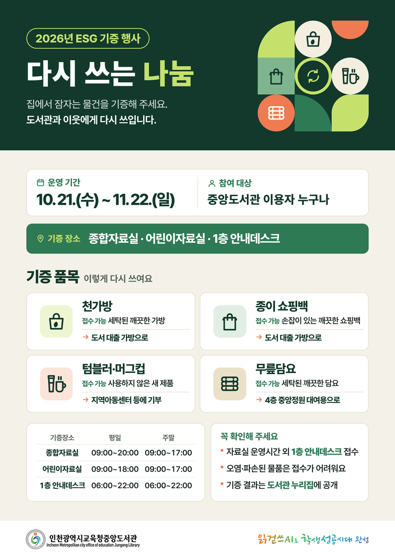 인천시교육청 제공