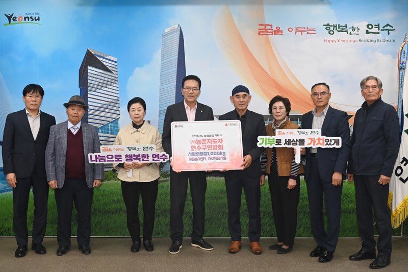 ㈜하나컴퍼니와 ㈔농촌지도자연수구연합회 관계자들이 연수구 관계자와 나눔 물품 기탁 후 함께 서 있다.