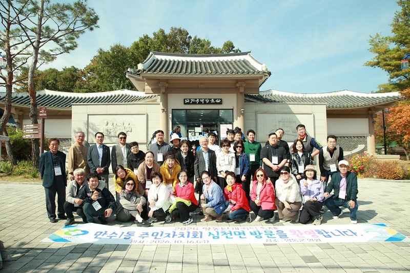 만수1동 주민자치회 위원들이 영동군 일정 중 기념 촬영을 하고 있다.