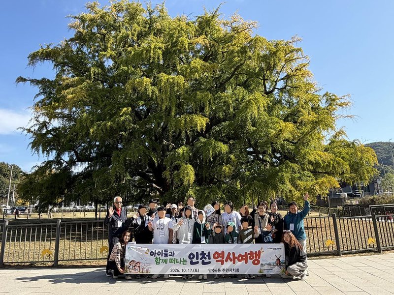 만수6동 주민자치회 위원과 예꿈마을지역아동센터 아동들이 인천 역사·문화유산 탐방에 나서 현장을 둘러보고 있다.
