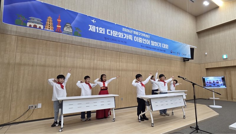 영종구가족센터가 영종하늘누리센터 하늘누리홀에서 연 이중언어 말하기 대회 현장