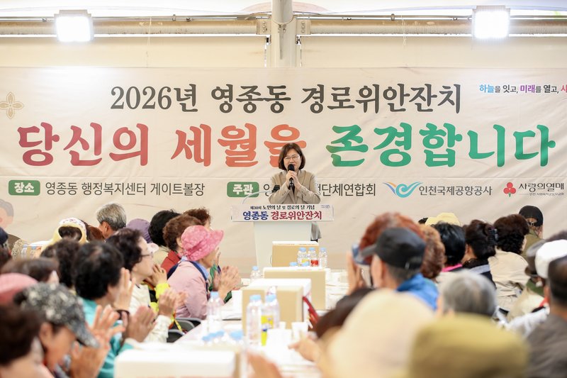 영종동 행정복지센터 게이트볼장에서 열린 영종동 경로위안잔치 현장