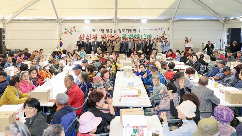 영종동 경로위안잔치에 참석한 어르신들과 내빈들의 모습
