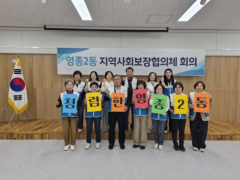 영종2동 지역사회보장협의체가 청렴 캠페인을 실시하고 있다.