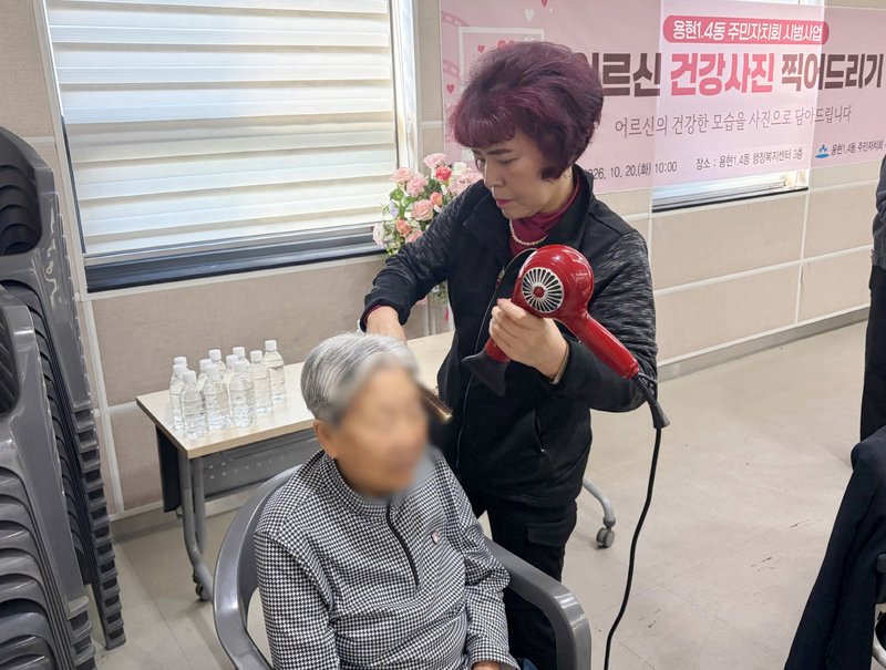 어르신들이 단정하게 머리를 손질한 뒤 사진 촬영에 참여하고 있다. 미추홀구 제공