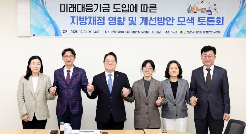 인천 보통교부세 9천250억 원 감소 추계…시의회 토론회