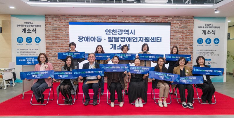 인천광역시 장애아동·발달장애인지원센터가 문을 연 남동구 한국교직원공제회 건물 7층 센터 내부 모습.