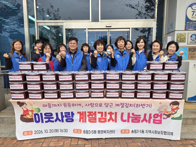 제물포구 송림3·5동 지역사회보장협의체 위원들이 계절김치 나눔 사업을 추진하고 있다.