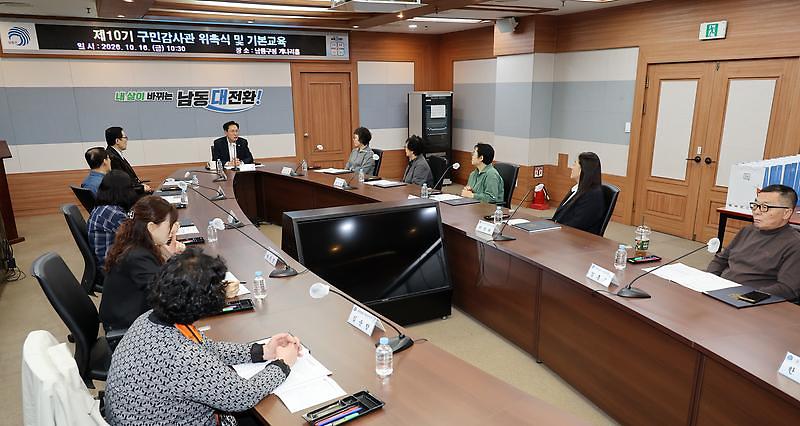 제10기 구민감사관들이 기본교육을 받고 있다.