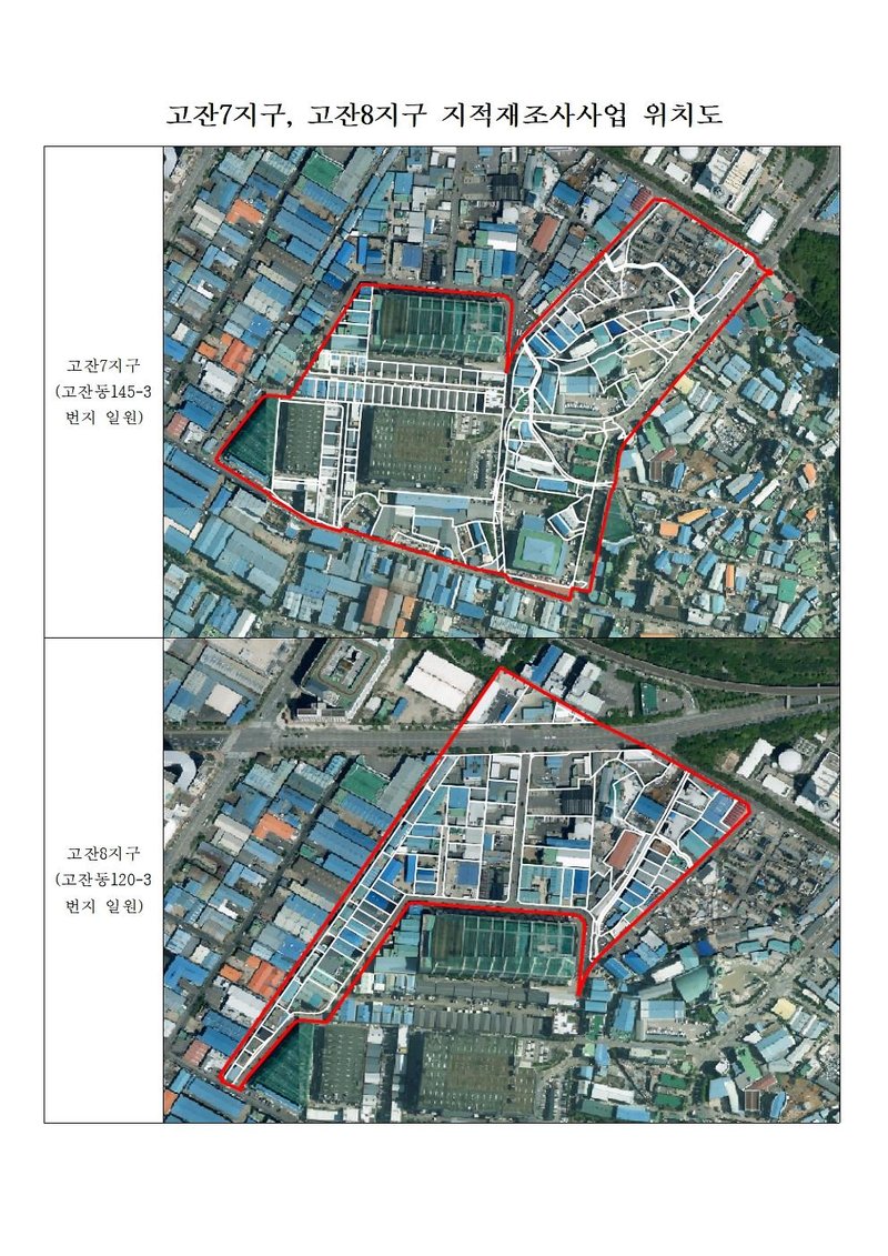 인천 남동구 고잔7·8지구 지적재조사 사업 관련 사진