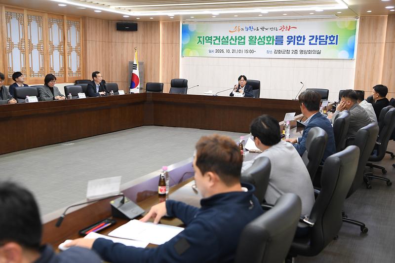 박용철 강화군수가 지역건설산업 활성화 간담회에서 건설업체 관계자들과 대화하고 있다.