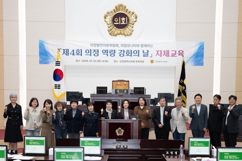 인천시의회, 행정사무감사 앞두고 ‘의정 역량 강화의 날’ 교육