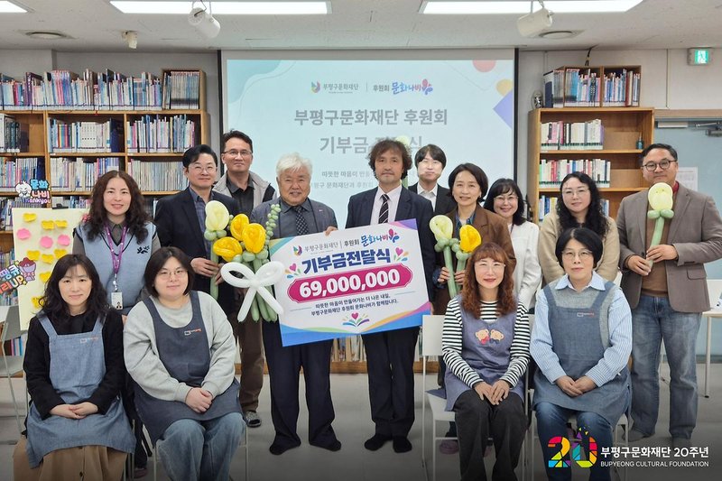 부평구문화재단 후원회가 부개어린이도서관에서 기부금 전달식을 열고 관계자들이 기념 촬영을 하고 있다.
