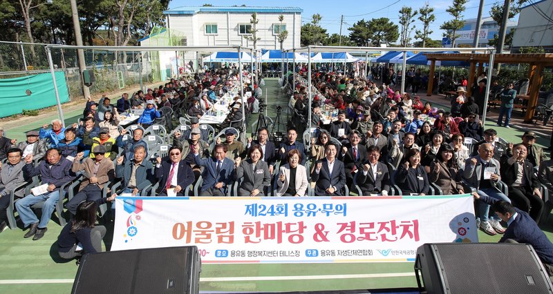 22일 용유동 행정복지센터 테니스장에서 열린 제24회 용유·무의 어울림 한마당 & 경로잔치 현장