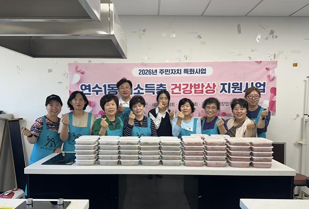 연수1동 주민자치회 위원들이 저소득층 가구에 전달할 반찬을 준비하고 있다.