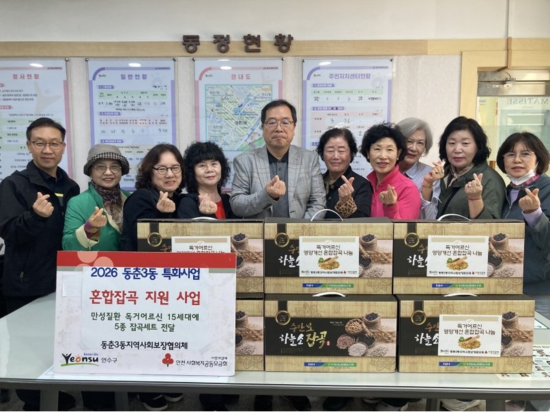 동춘3동 지역사회보장협의체 위원들이 홀몸 어르신 가정에 혼합 잡곡을 전달하고 있다.