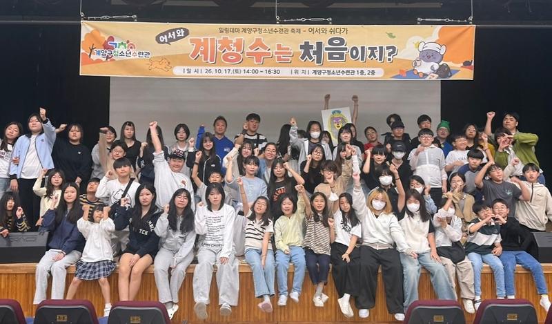 계양구청소년수련관 축제 ‘어서와 계청수는 처음이지?’에서 청소년들이 부스 체험에 참여하고 있다.