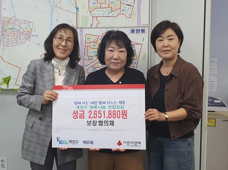 계양3동 보장협의체가 잔치국수 판매 수익금 265만 원을 계양3동 행정복지센터에 기탁한 모습. 계양3동 제공