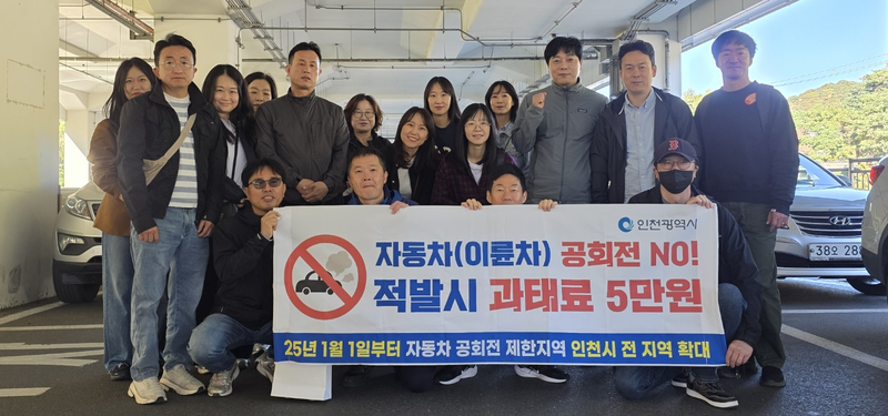 인천시와 군·구가 공회전 집중 단속을 벌이는 현장 모습