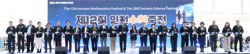 인천시교육청 제공. 인천수학축전·인천과학대제전 행사 장면