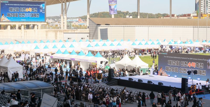인천시교육청 제공. 인천수학축전·인천과학대제전 행사 장면
