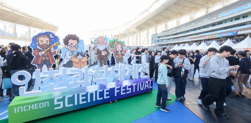인천시교육청 제공. 인천수학축전·인천과학대제전 행사 장면