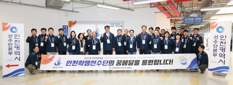 제107회 전국체육대회에 출전한 인천 학생선수단의 모습. 인천시교육청 제공
