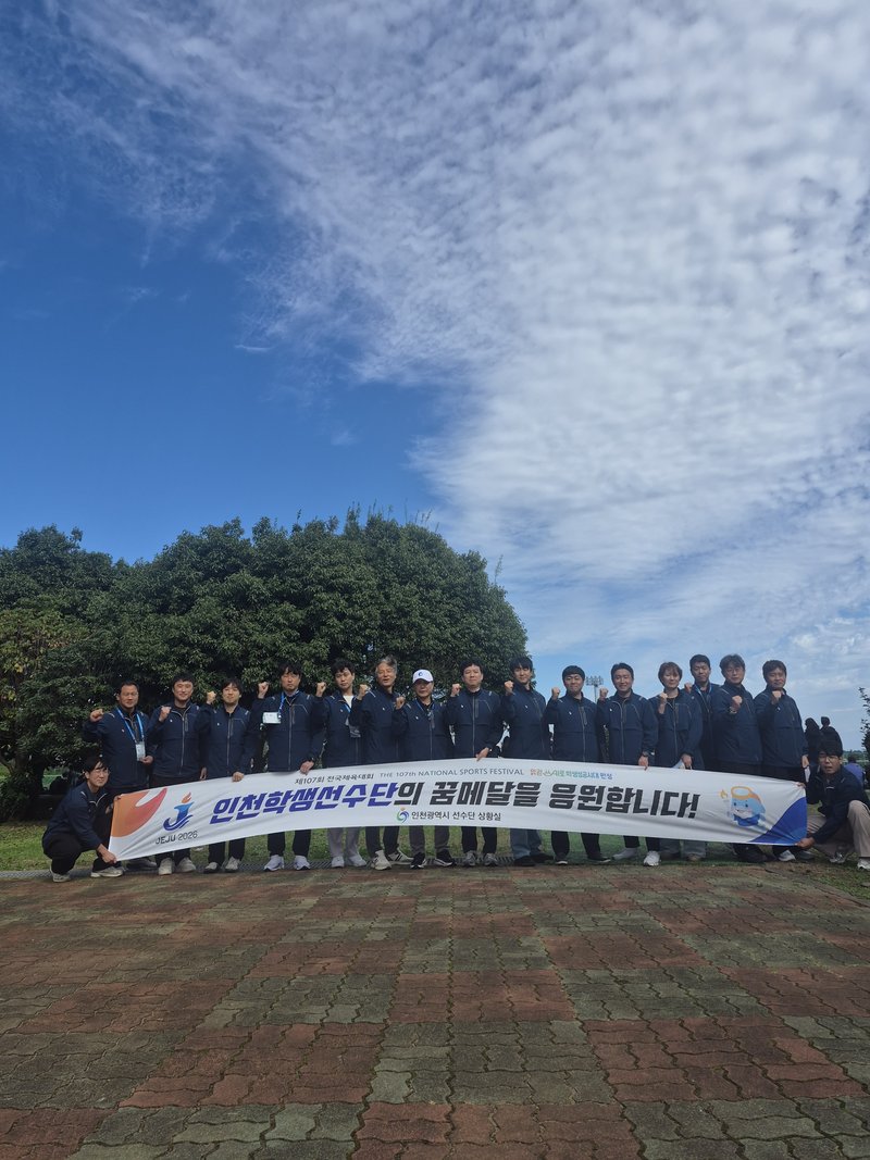 제107회 전국체육대회에 출전한 인천 학생선수단의 모습. 인천시교육청 제공