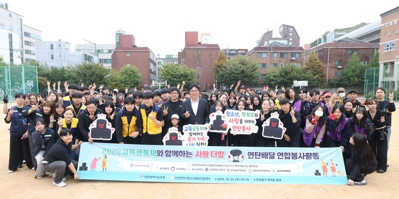 참가자들이 연탄을 옮기며 배달 봉사를 하고 있다. 인천시교육청 제공