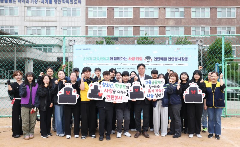 교육공동체 구성원들이 연탄을 정리하며 나눔을 실천하고 있다. 인천시교육청 제공