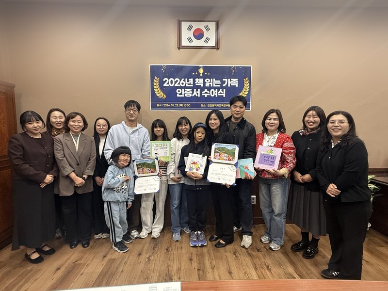 인천광역시교육청부평도서관이 ‘책 읽는 가족’ 인증서를 수여한 모습. 인천시교육청 제공